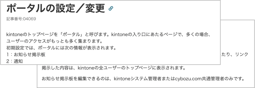 ポータルの設定や活用例に関するヘルプ・ドキュメントのイメージ
