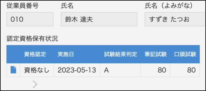 関連レコードフィールドに最新の１件(必要な情報)だけ表示された画面