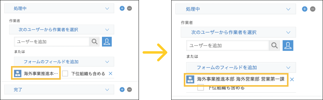 ユーザー・組織・グループ名が省略されずに表示されるようになっているアプリ設定画面の例