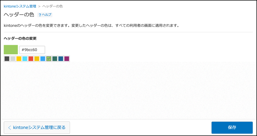 刷新後の「ヘッダーの色」画面
