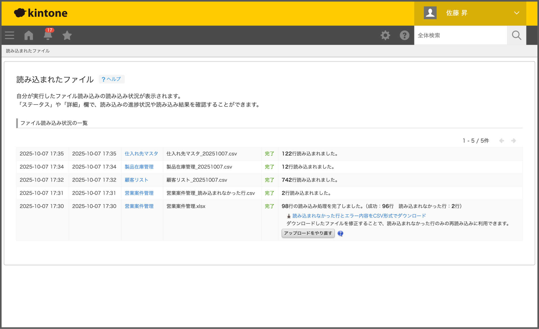 従来の読み込まれたファイル画面