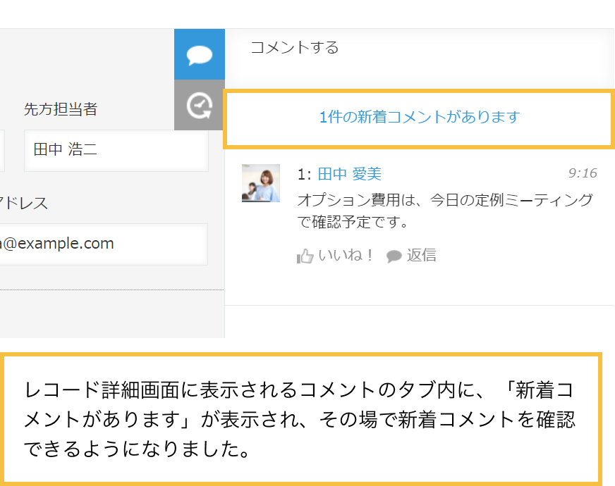 一件の新着コメントがりますというボタンが表示されている画像