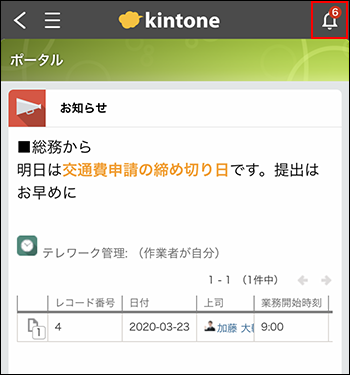 スクリーンショット：ポータル画面の［通知一覧］アイコンを枠線で強調している