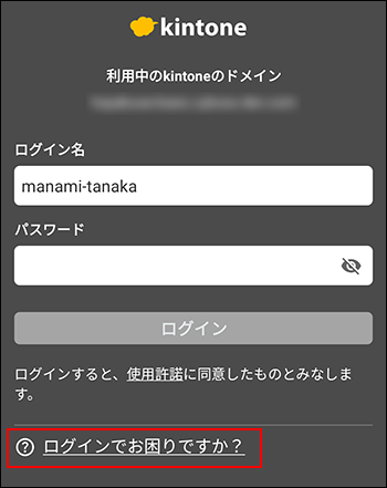 スクリーンショット：［ログインでお困りですか？］というリンクが強調されている