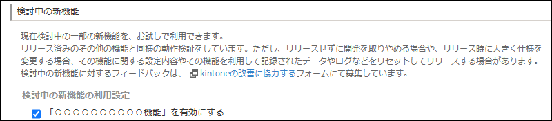 スクリーンショット：検討中の新機能
