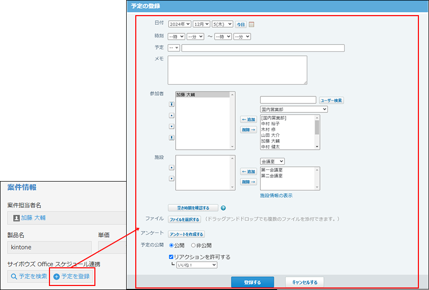 スクリーンショット：レコード詳細画面から予定を登録する画面