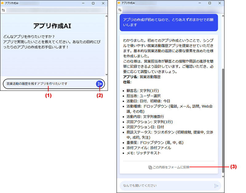 スクリーンショット：アプリ作成AIの利用画面