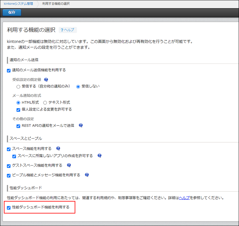 スクリーンショット：［性能ダッシュボード機能を有効にする］にチェックを入れている