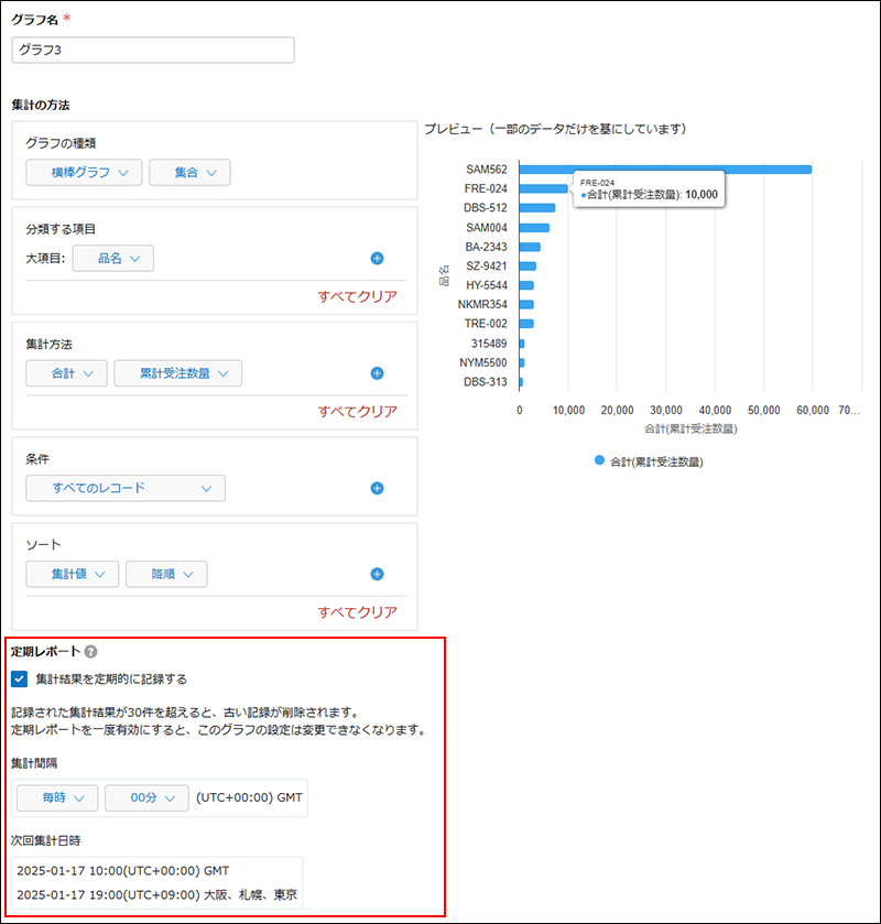 スクリーンショット：「集計結果を定期的に記録する」のチェックボックスにチェック