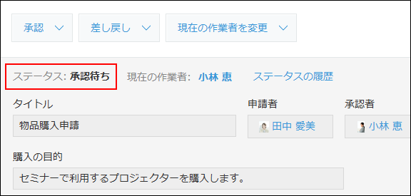 スクリーンショット：ステータスの表示
