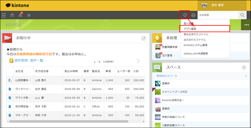 スクリーンショット：画面上部の［設定］アイコンと［アプリ管理］が強調されている