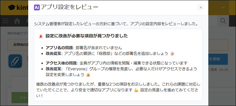 スクリーンショット：アプリ設定レビューAIによるレビュー結果