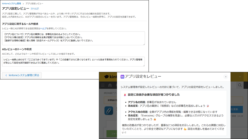 スクリーンショット：アプリ設定レビューAIの利用イメージ