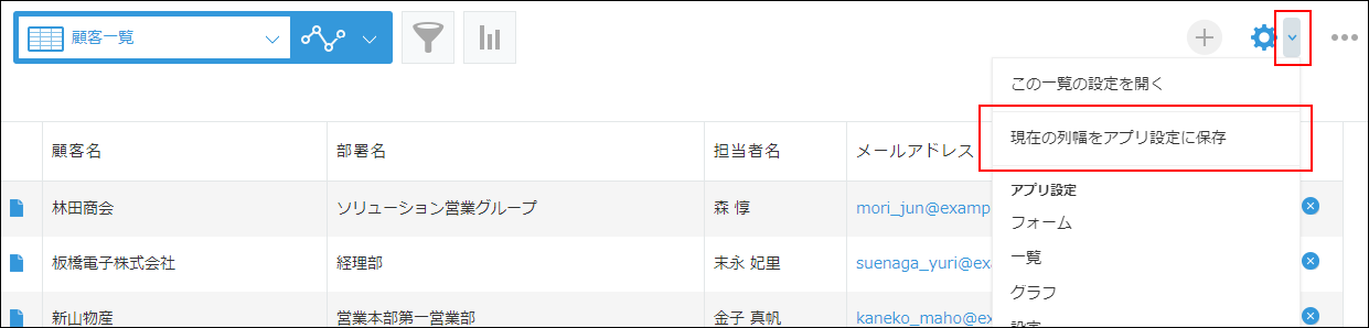 スクリーンショット：[アプリ設定メニュー]アイコンが枠線で強調されている