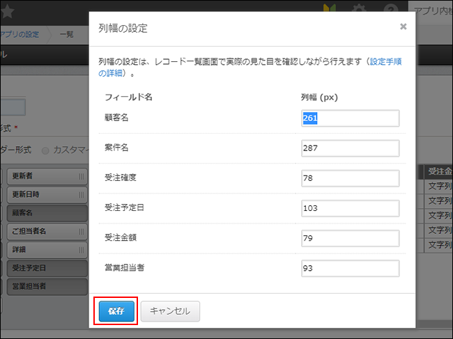 スクリーンショット：[保存]を枠線で強調している