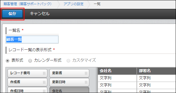スクリーンショット：[保存]を枠線で強調している