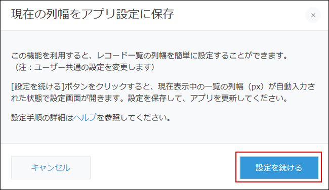 スクリーンショット：[設定を続ける]を枠線で強調している