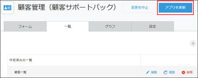 スクリーンショット：[アプリを更新]を枠線で強調している