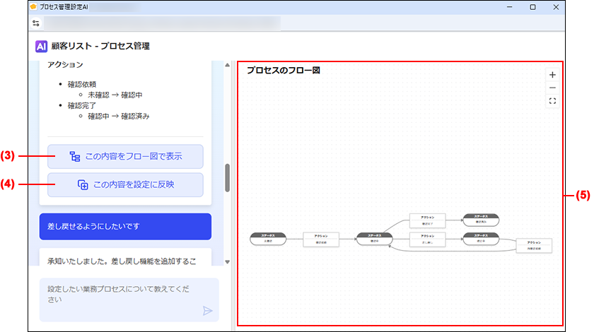 スクリーンショット：プロセス管理設定AIの利用画面