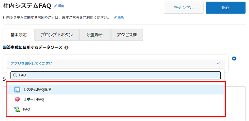 スクリーンショット：データソースの設定でアプリの候補が表示されている