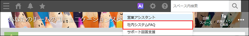 スクリーンショット：検索AIの名前が強調されている画面上部のメニュー