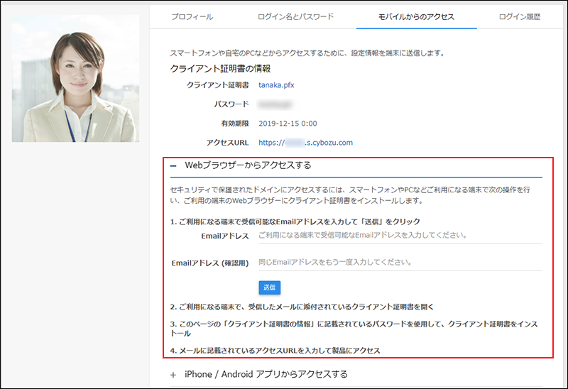 スクリーンショット：［Webブラウザーからアクセスする］の内容を枠線で強調している