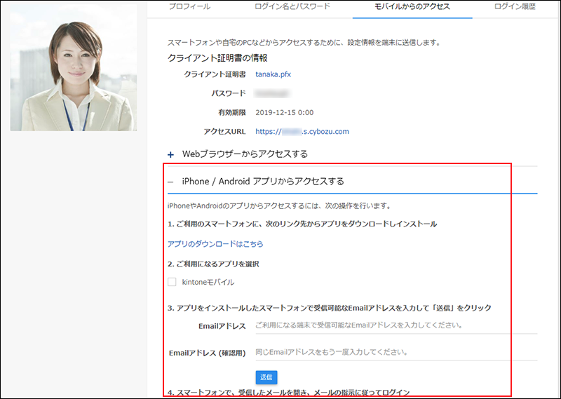 スクリーンショット：［iPhone/Androidアプリからアクセスする］の内容を枠線で強調している