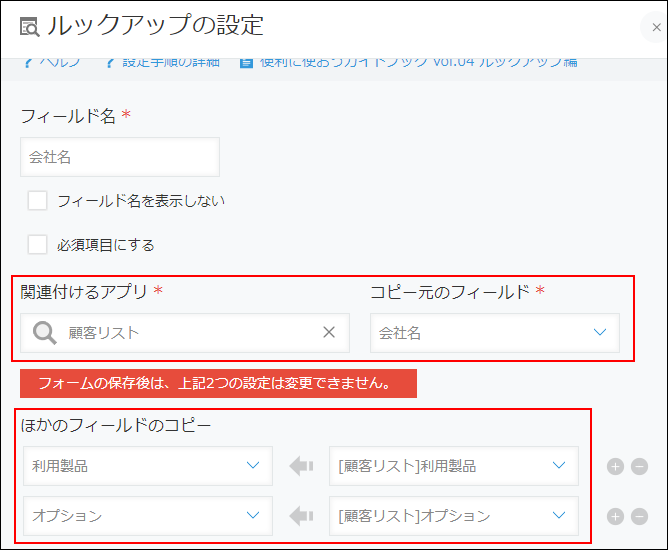 スクリーンショット：「ルックアップの設定」画面