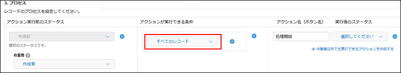 スクリーンショット：アクションが実行できる条件