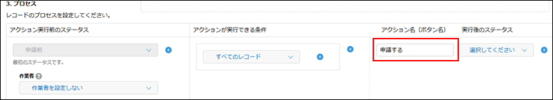 スクリーンショット：アクション名