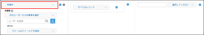 スクリーンショット：「申請中」というステータスが強調されている