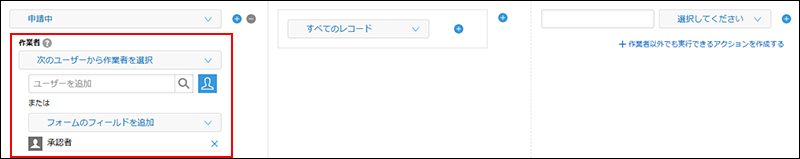 スクリーンショット：作業者が強調されている