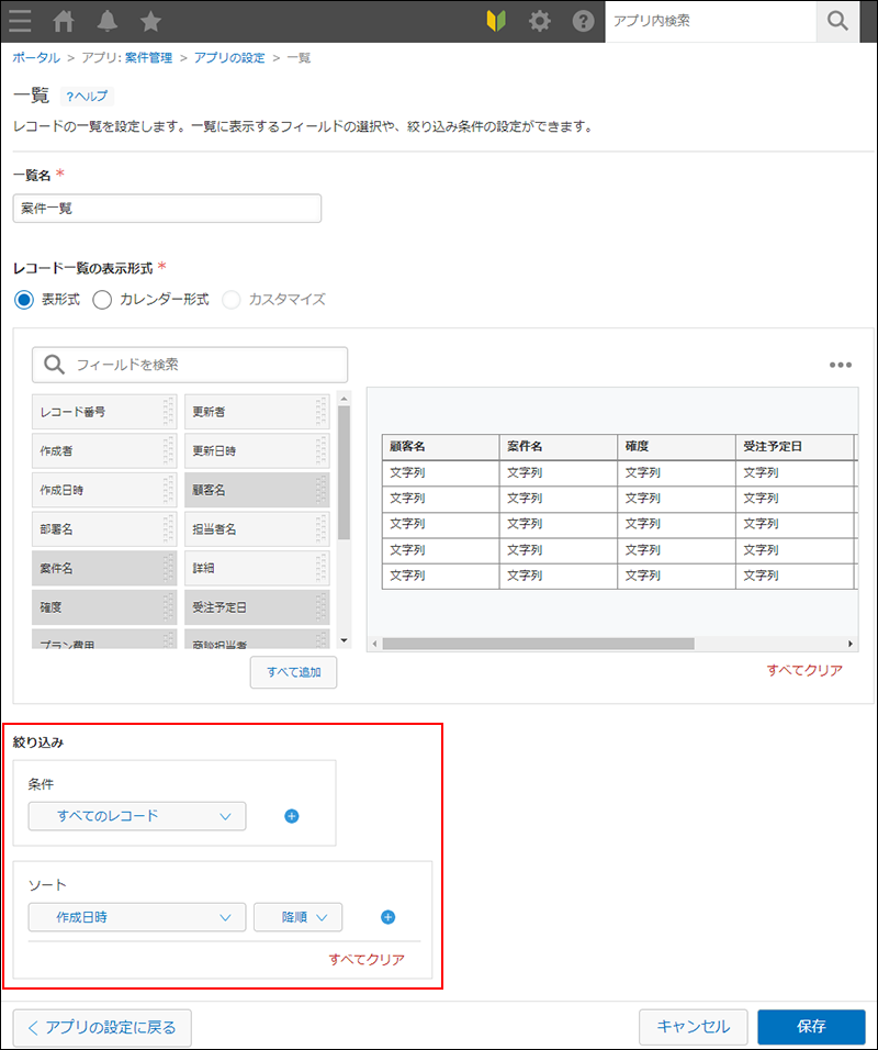 スクリーンショット：「絞り込み」を赤枠で強調している