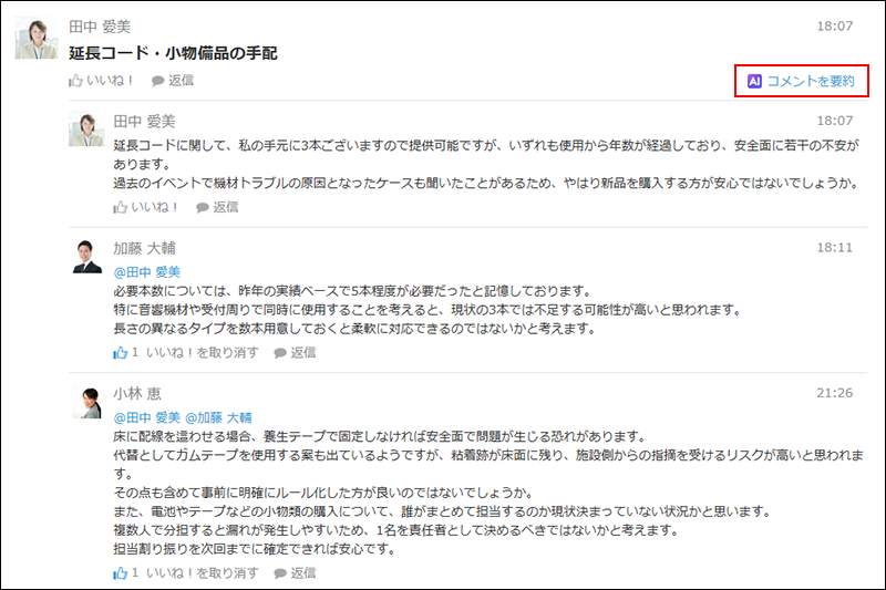 スクリーンショット：スレッド要約AIの利用画面