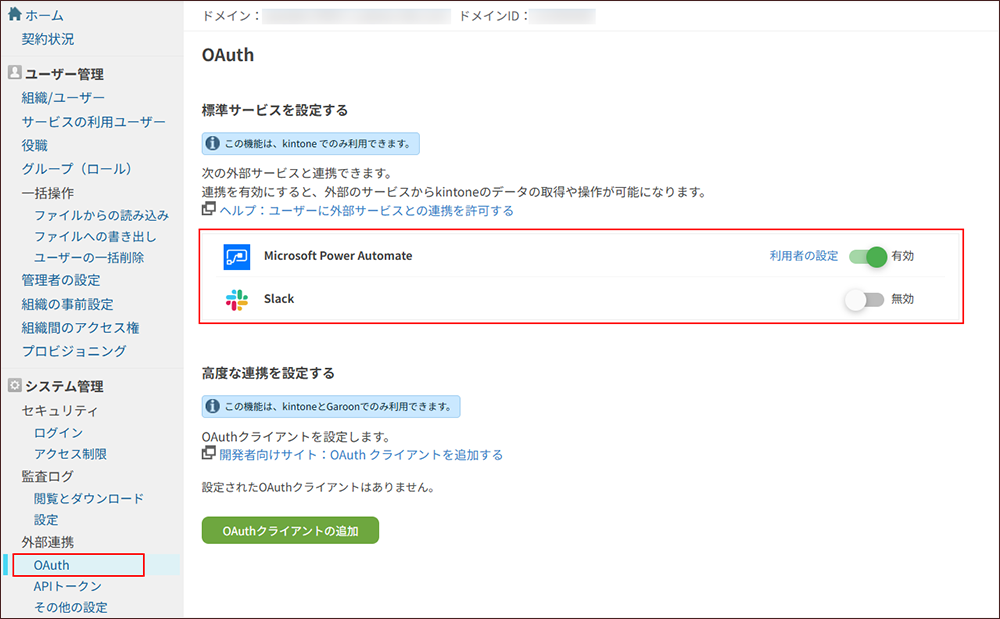 外部連携のOAuth画面
