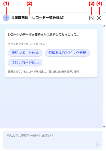 スクリーンショット：レコード一覧分析AIの利用画面のタイトルエリア
