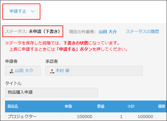 スクリーンショット：「レコードの詳細」画面に最初のステータスが表示されている