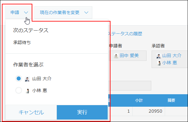 スクリーンショット：レコード詳細画面でステータスを変更している