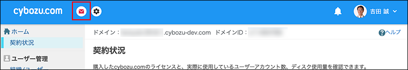 スクリーンショット：ヘッダーのメールワイズアイコンを枠で囲んで強調している