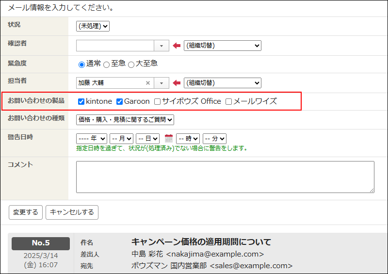 画面キャプチャー：「お問い合わせの製品」項目で、複数の項目を選択している