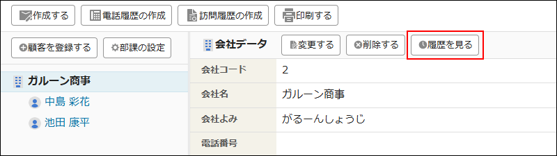 画面キャプチャー：「メールの詳細」画面の[履歴を見る]を枠線で強調している