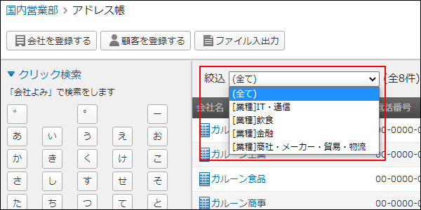 画面キャプチャー：一覧画面で絞込のメニューを表示させている
