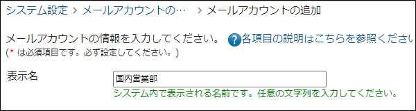 画面キャプチャー：表示名を入力している
