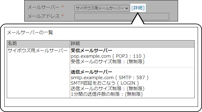 画面キャプチャー：詳細をクリックしてメールサーバーの一覧が表示されている