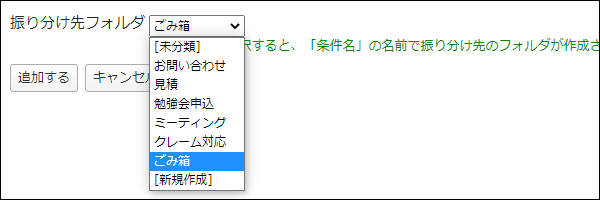 画面キャプチャー：振り分け先フォルダを選択している