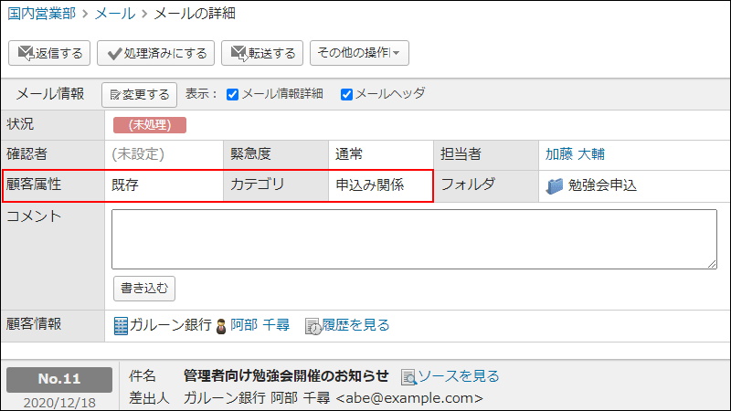 画面キャプチャー：詳細画面にメール項目が表示されている
