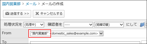 画面キャプチャー：メールの作成画面でFromが適用される箇所を説明している