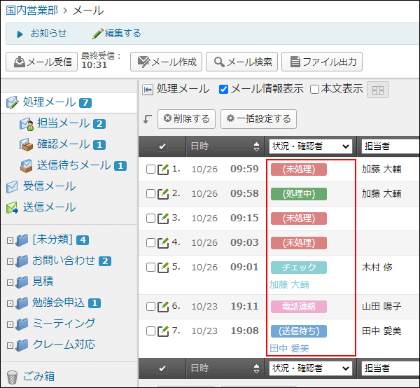 画面キャプチャー：一覧画面に処理状況が表示されている
