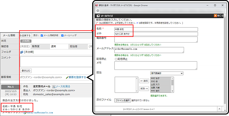 画面キャプチャー：メール本文から顧客データが抽出されるイメージ