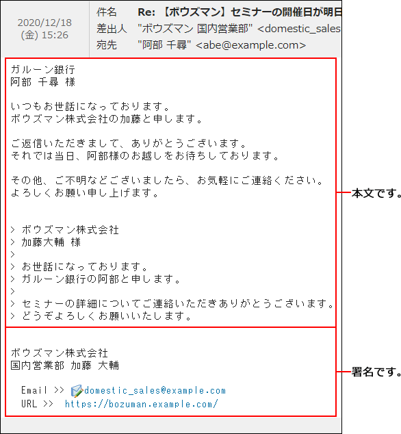 画面キャプチャー：メール本文の末尾に署名を挿入している